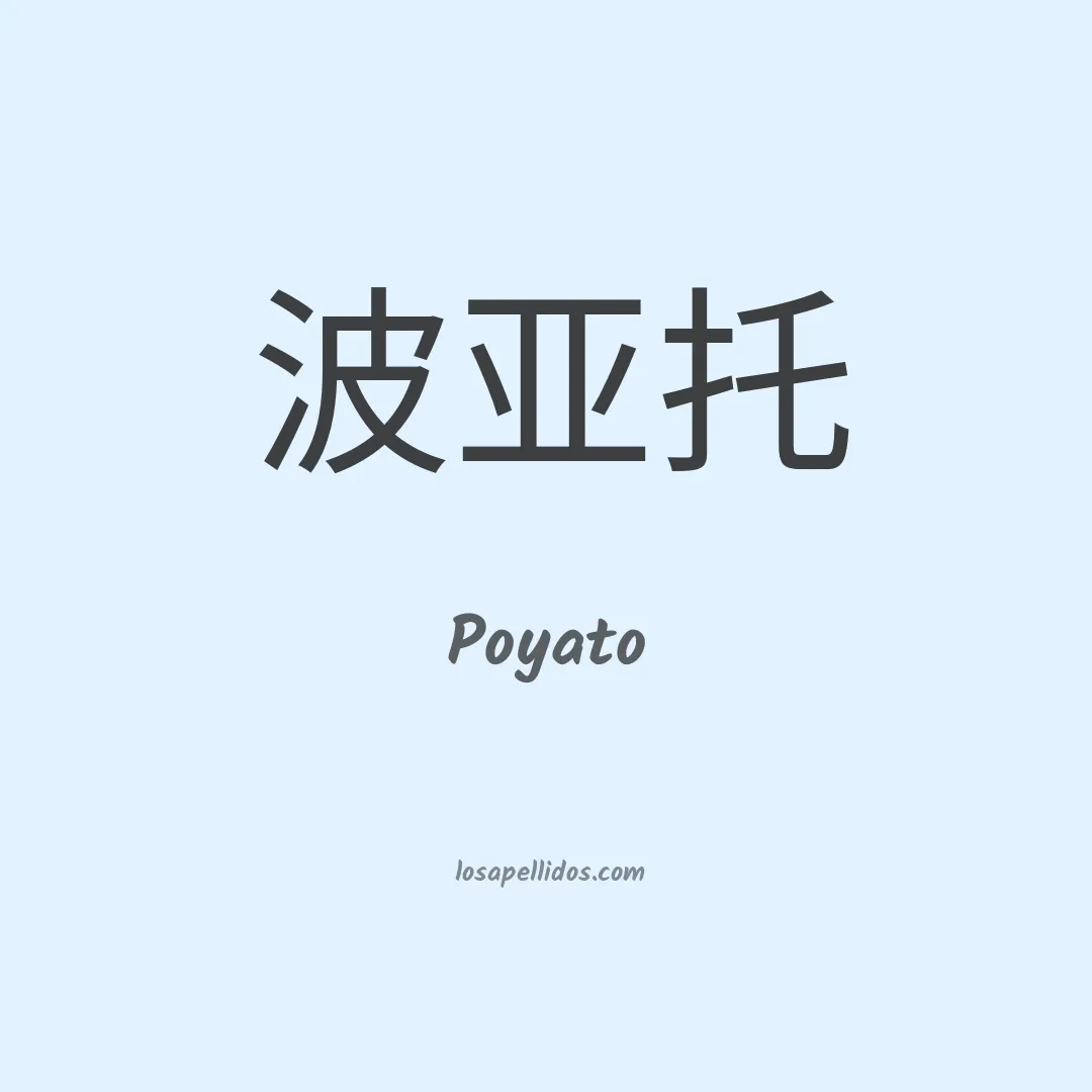 Poyato en chino