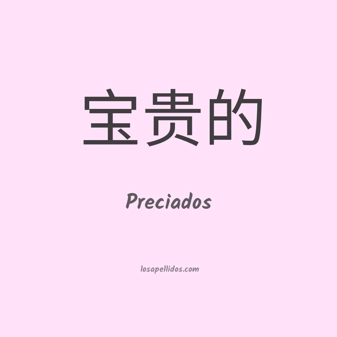 Preciados en chino