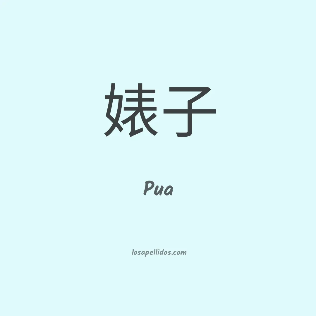 Pua en chino