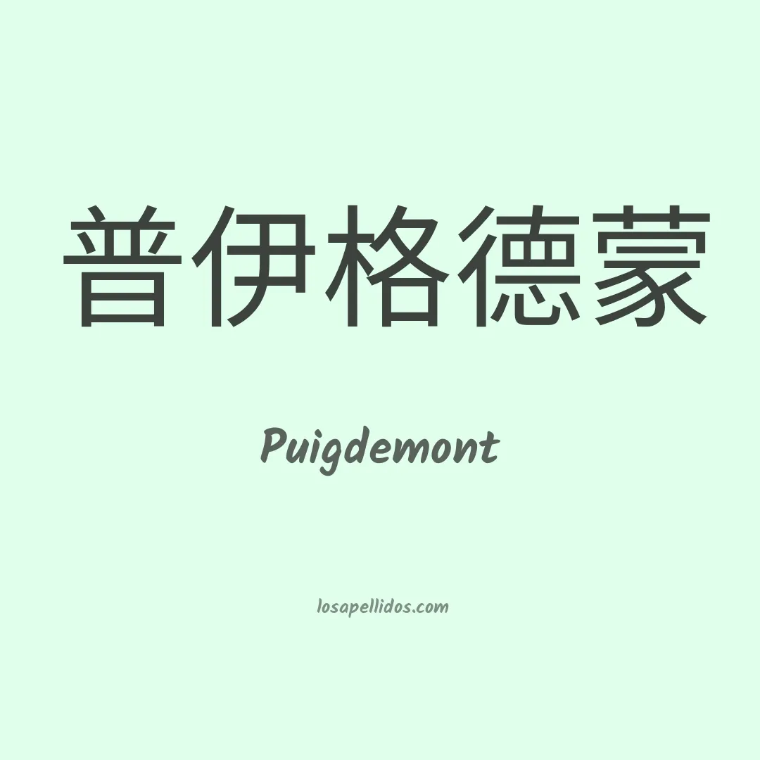 Puigdemont en chino