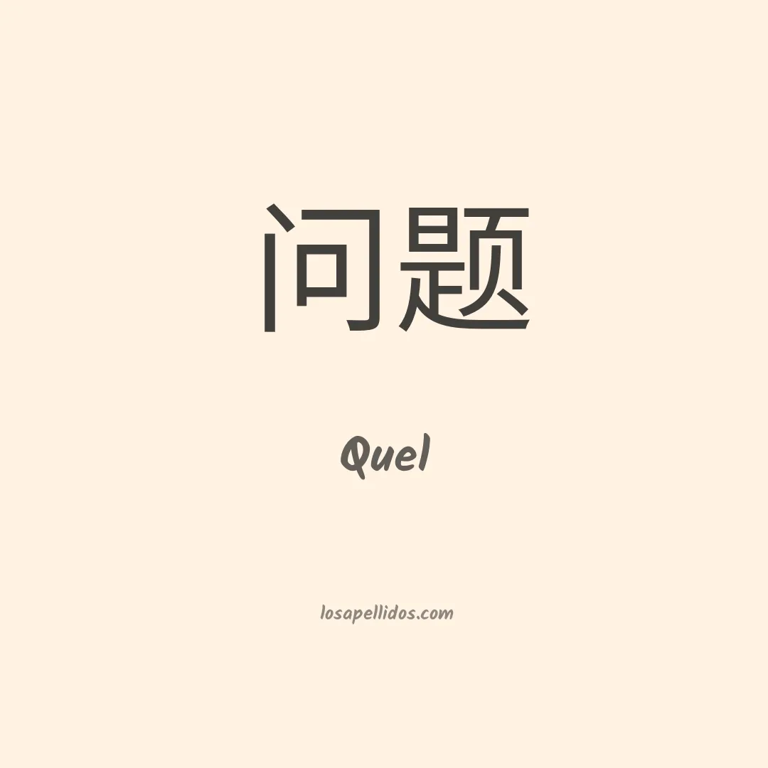 Quel en chino