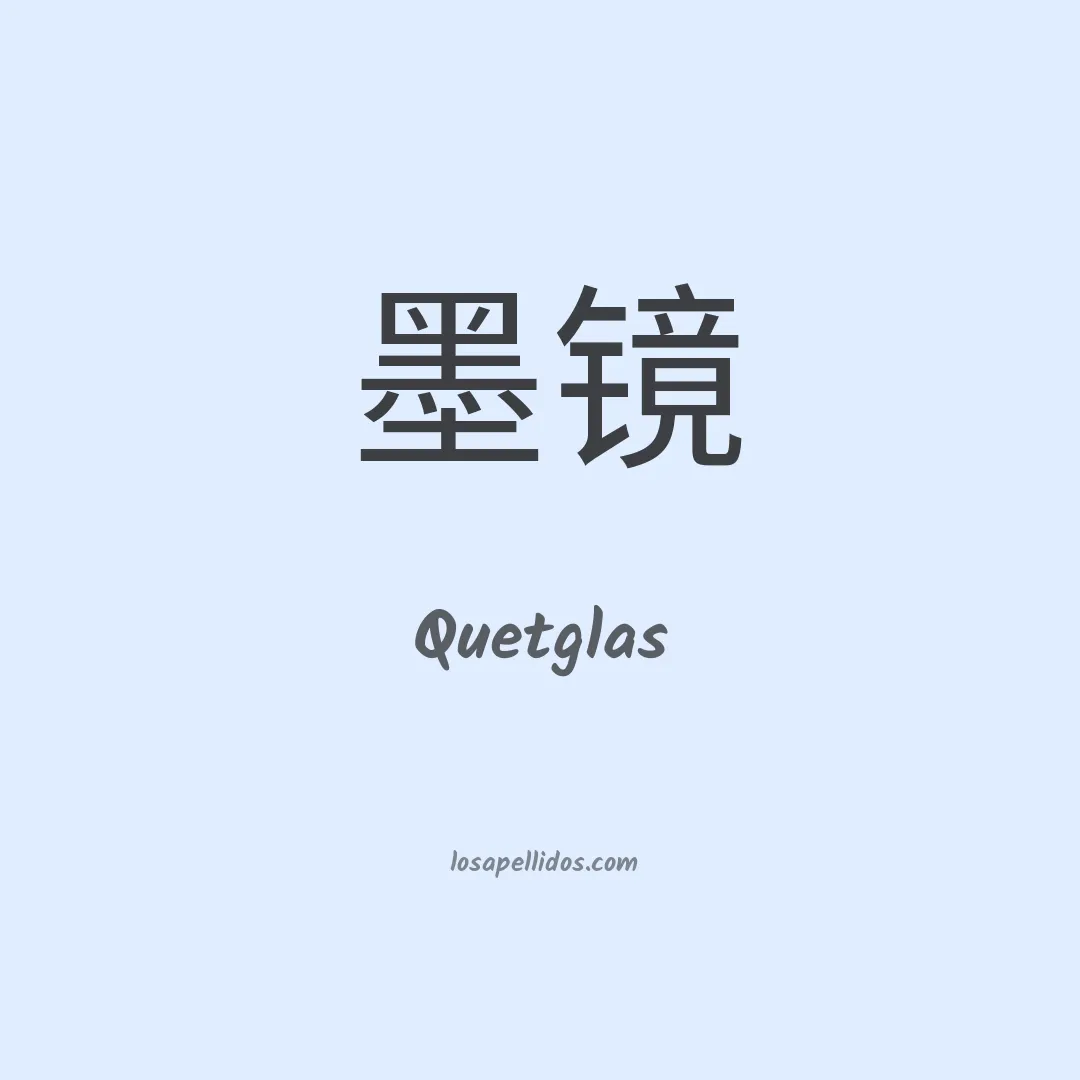 Quetglas en chino