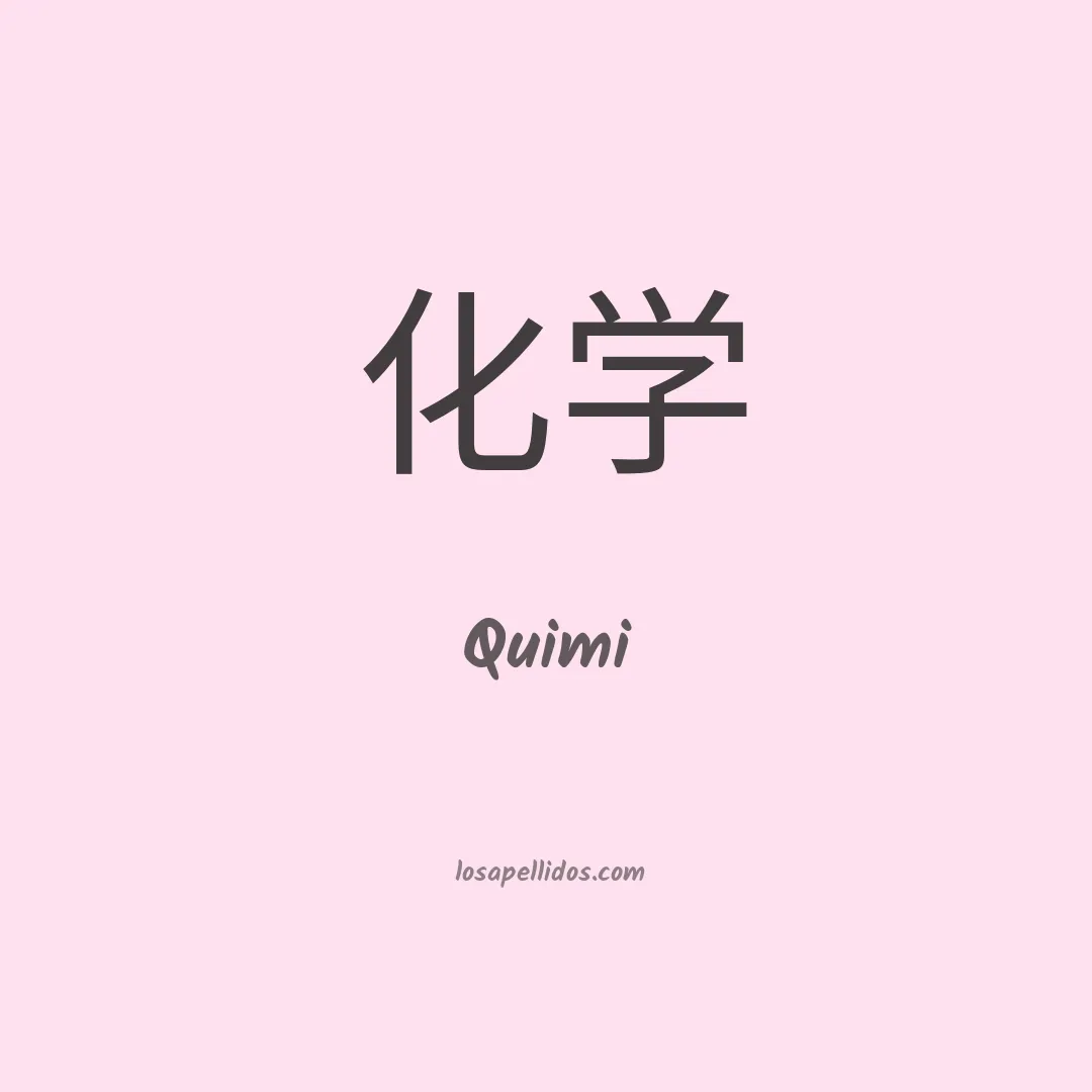 Quimi en chino
