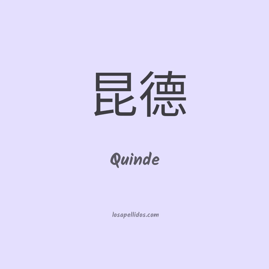 Quinde en chino