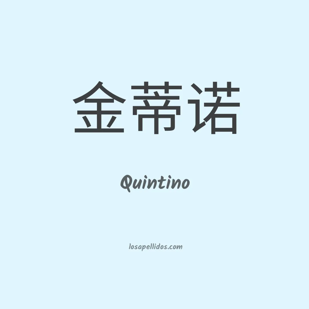 Quintino en chino