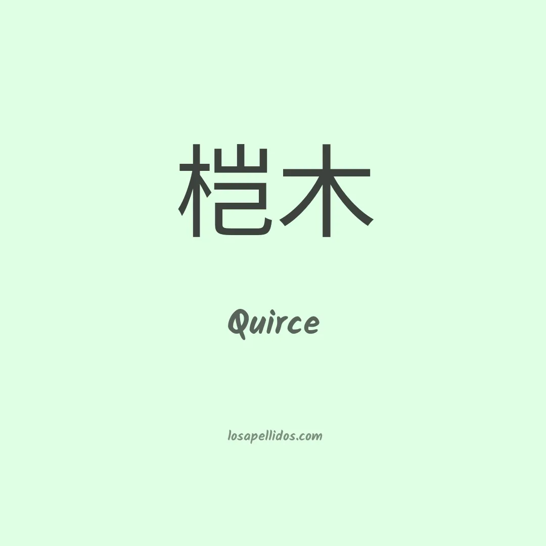 Quirce en chino
