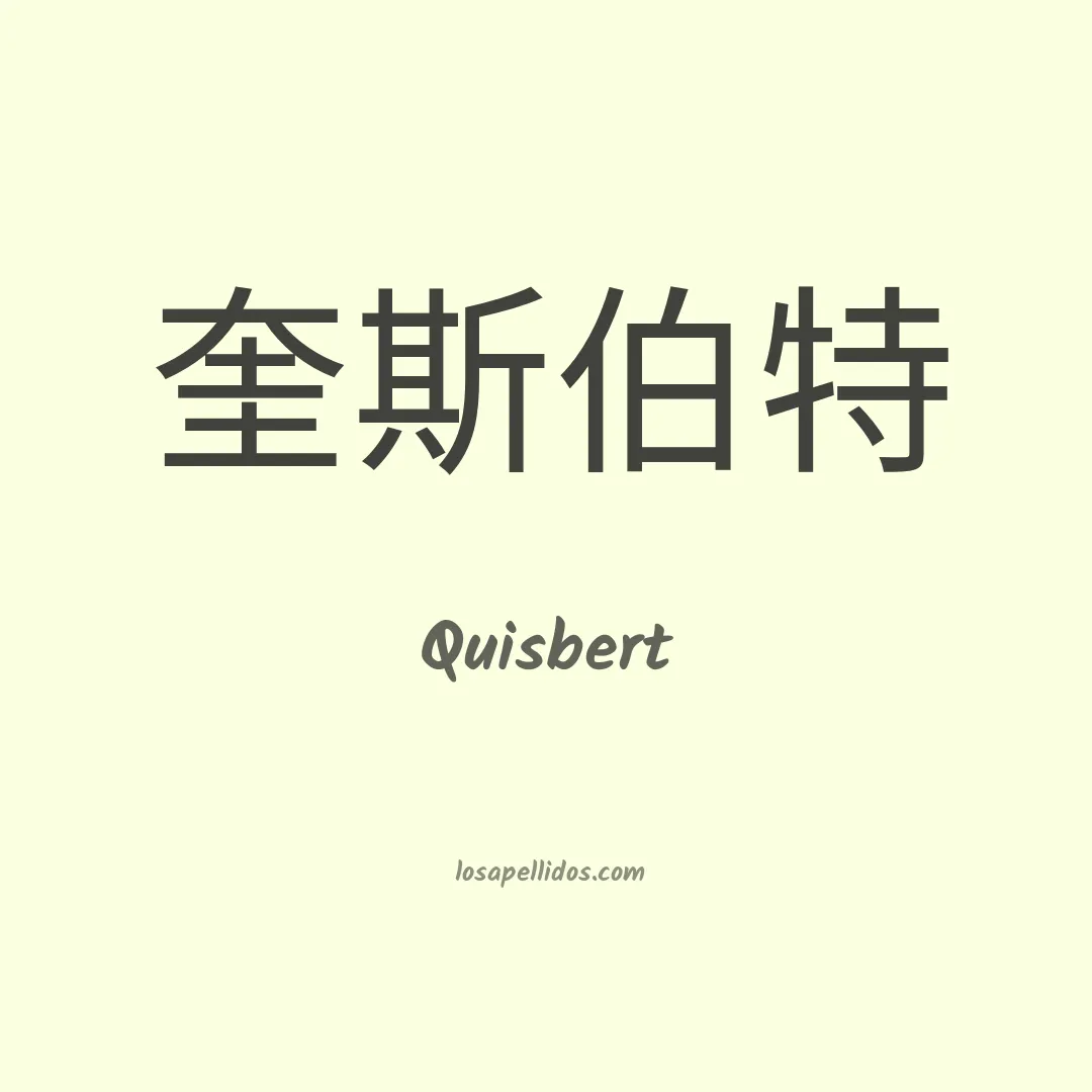 Quisbert en chino