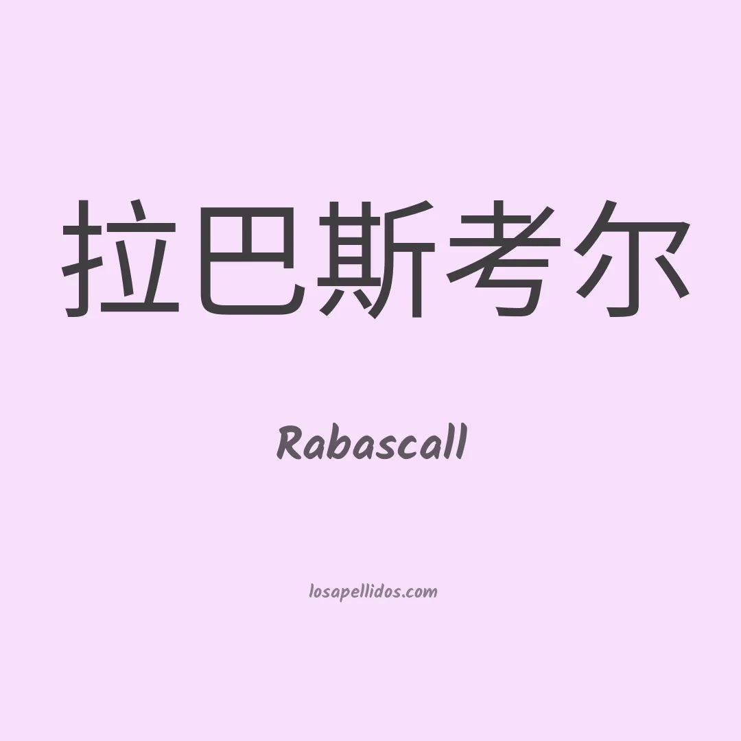 Rabascall en chino