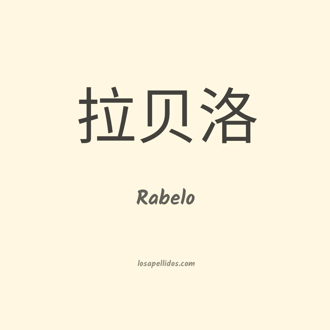 Rabelo en chino