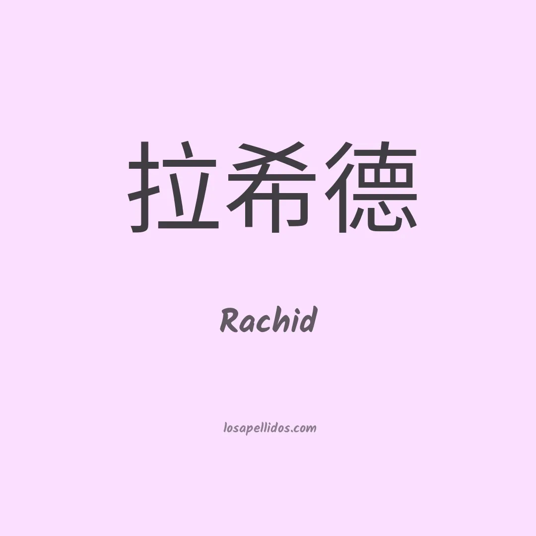 Rachid en chino
