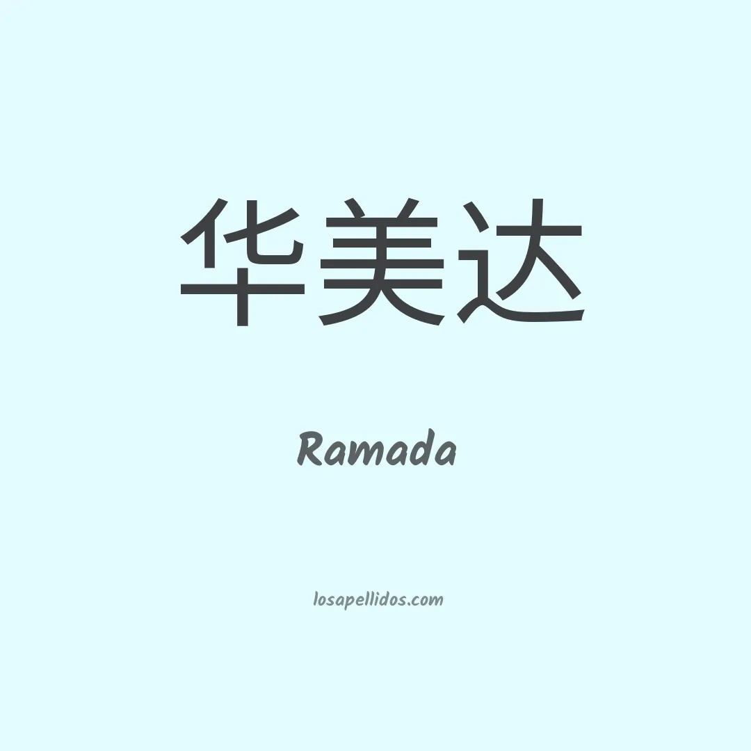 Ramada en chino