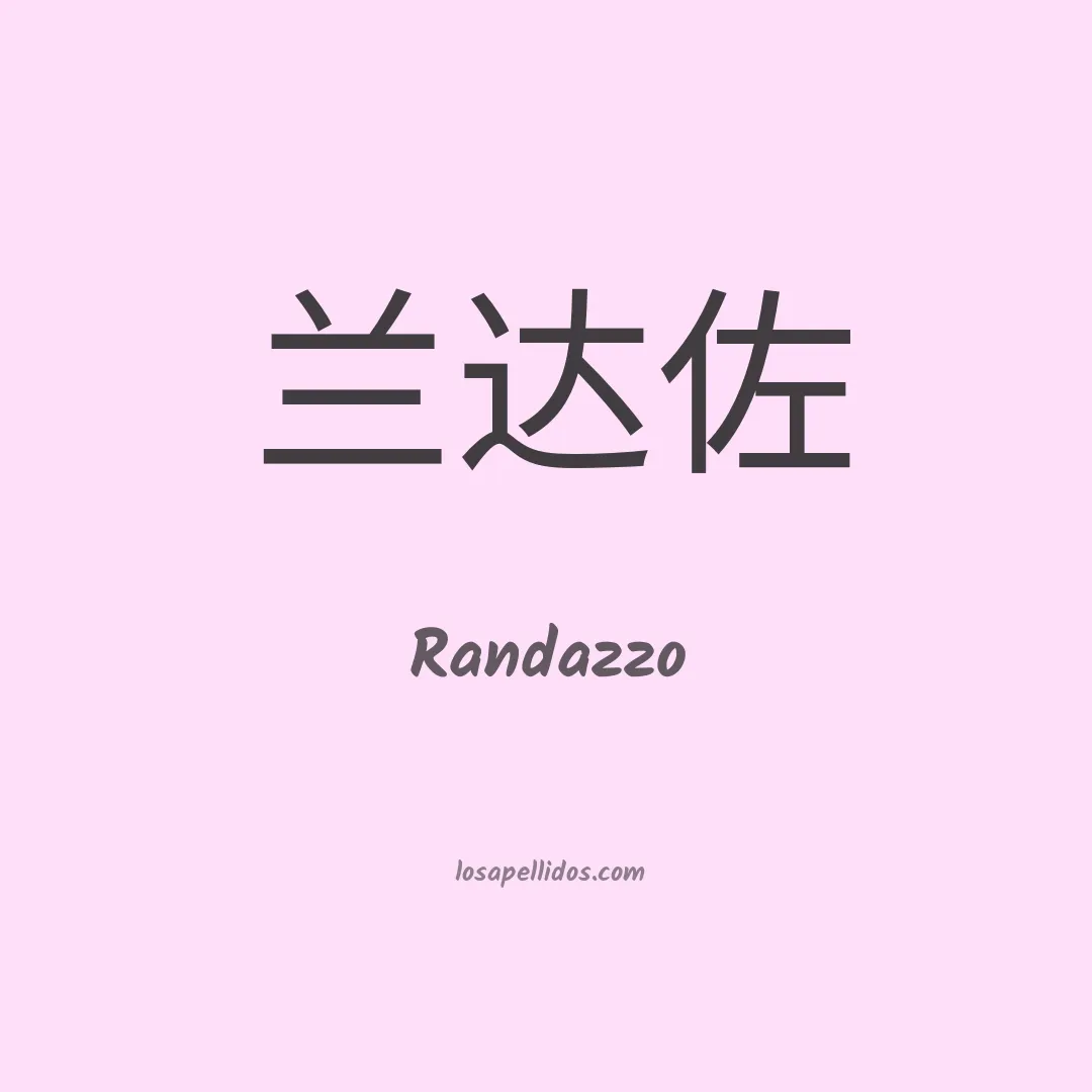 Randazzo en chino