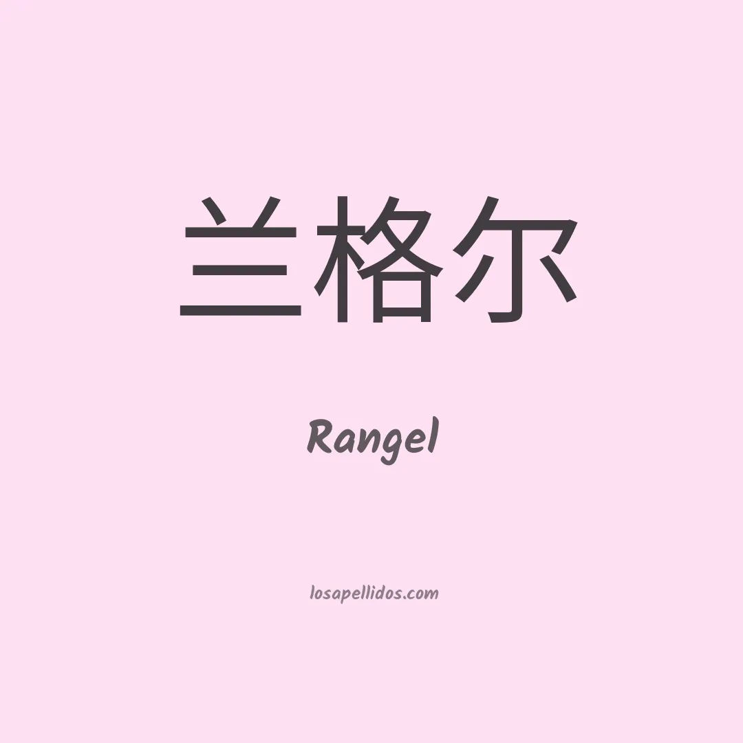 Rangel en chino