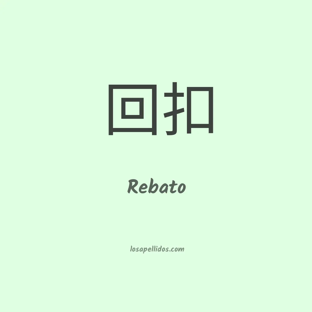 Rebato en chino