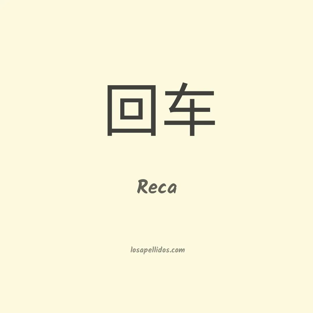Reca en chino