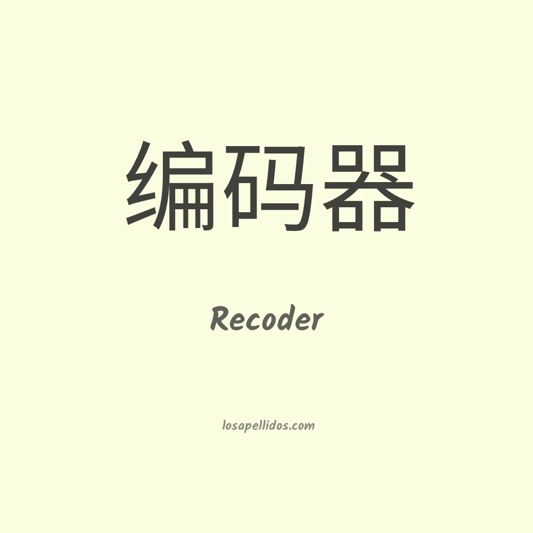 Recoder en chino