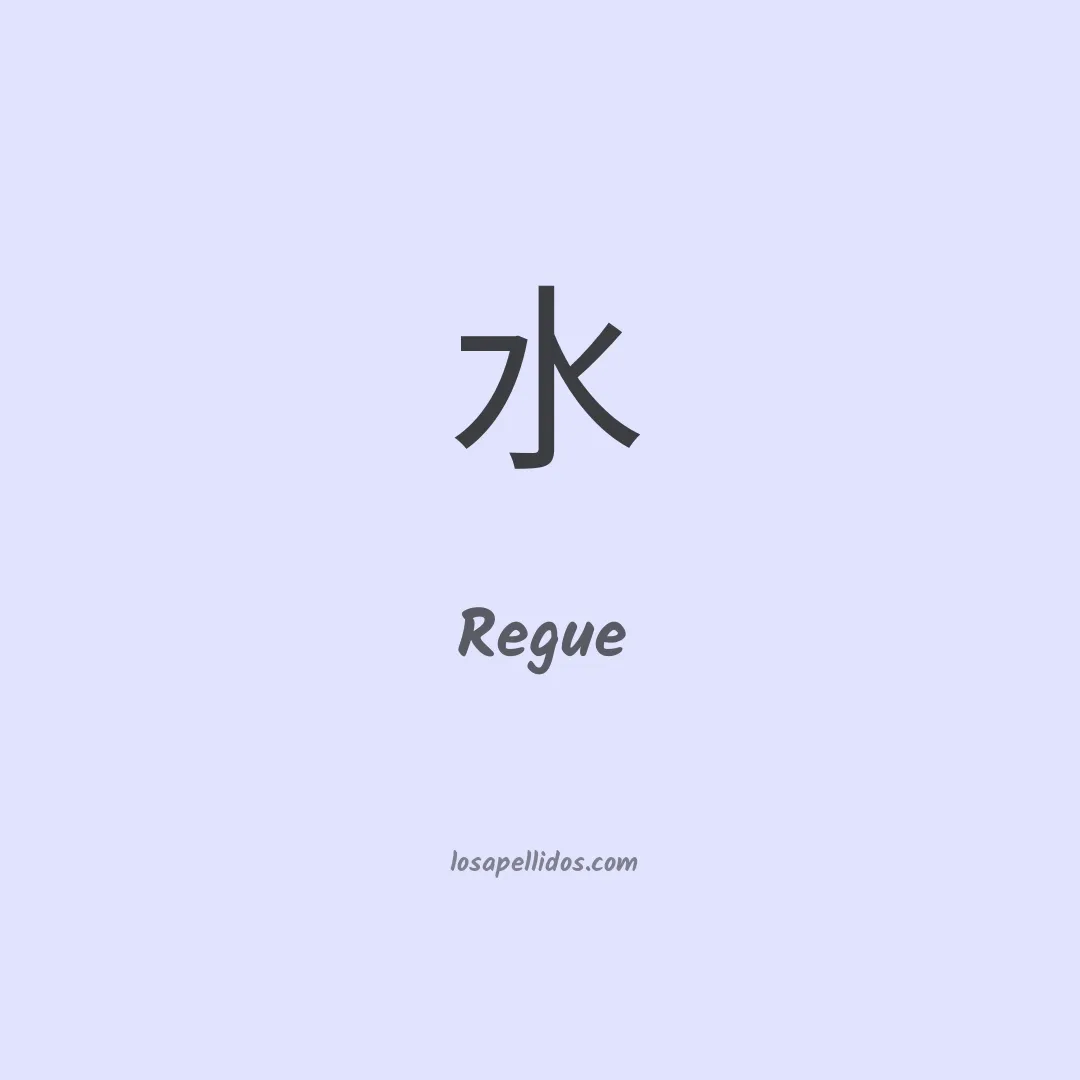 Regue en chino