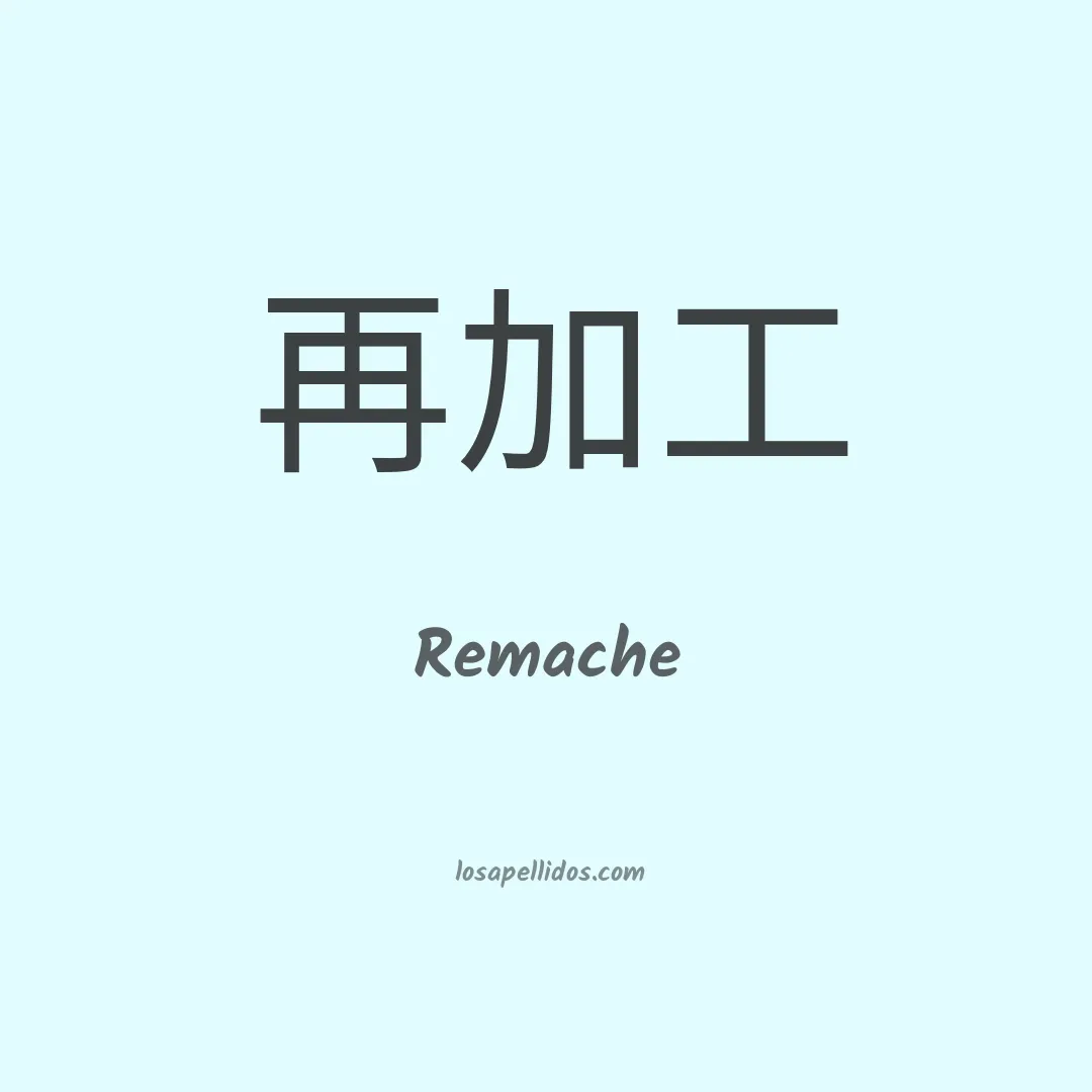 Remache en chino