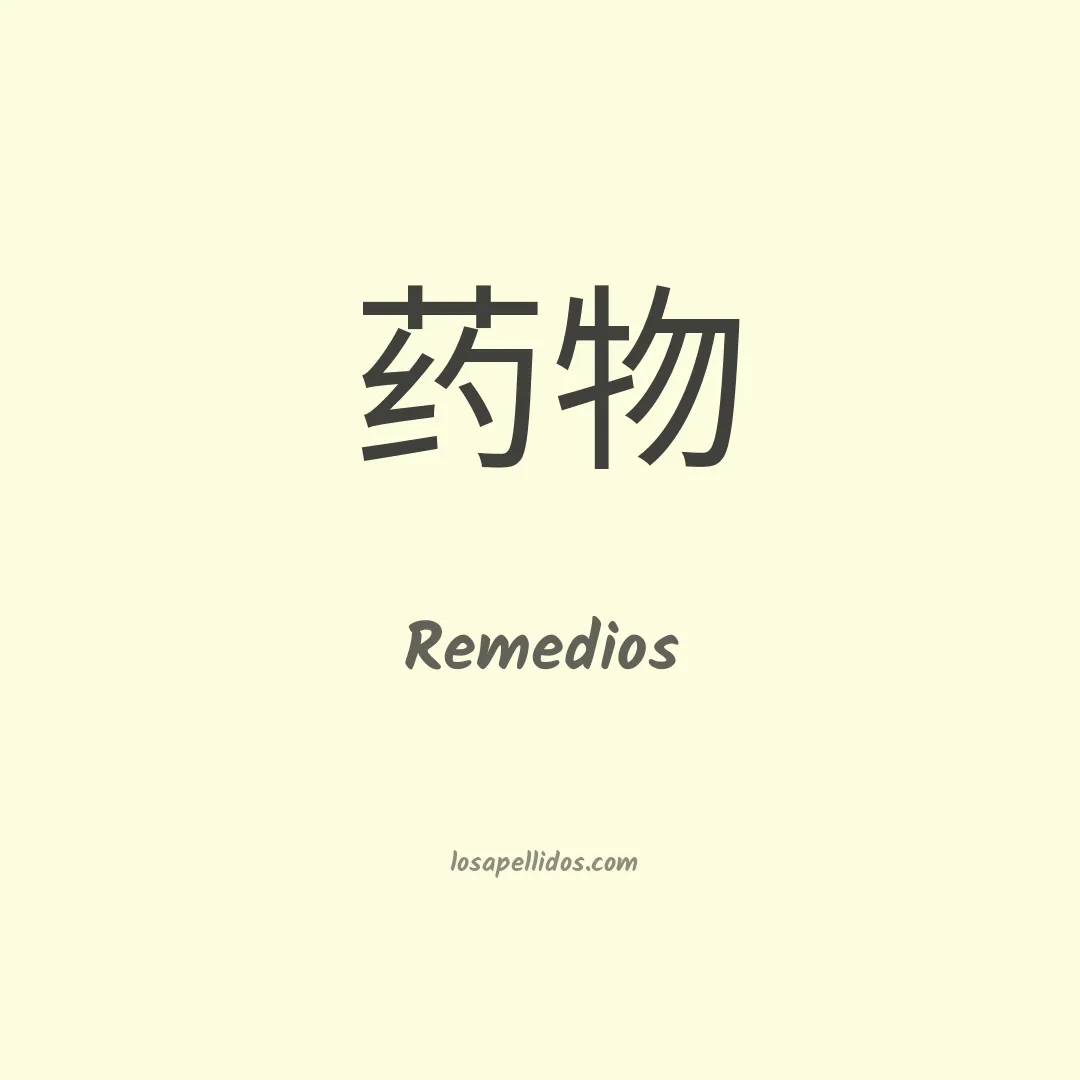 Remedios en chino