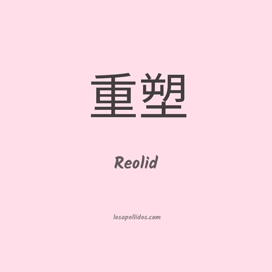 Reolid en chino