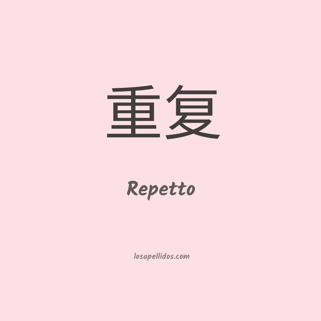 Repetto en chino