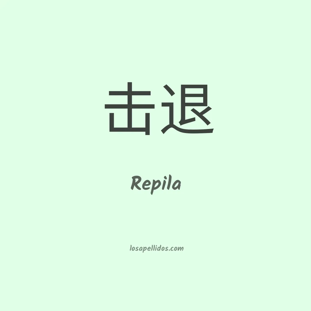 Repila en chino
