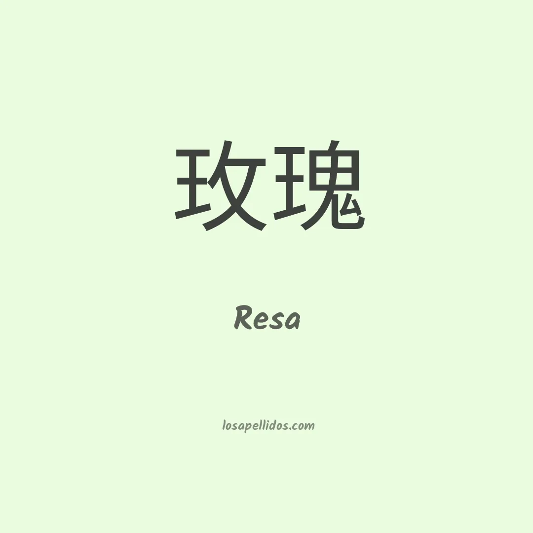 Resa en chino