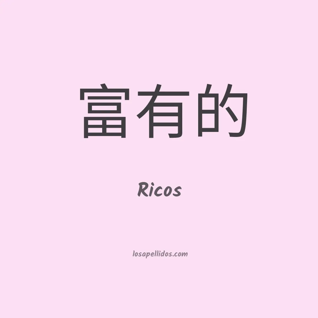 Ricos en chino