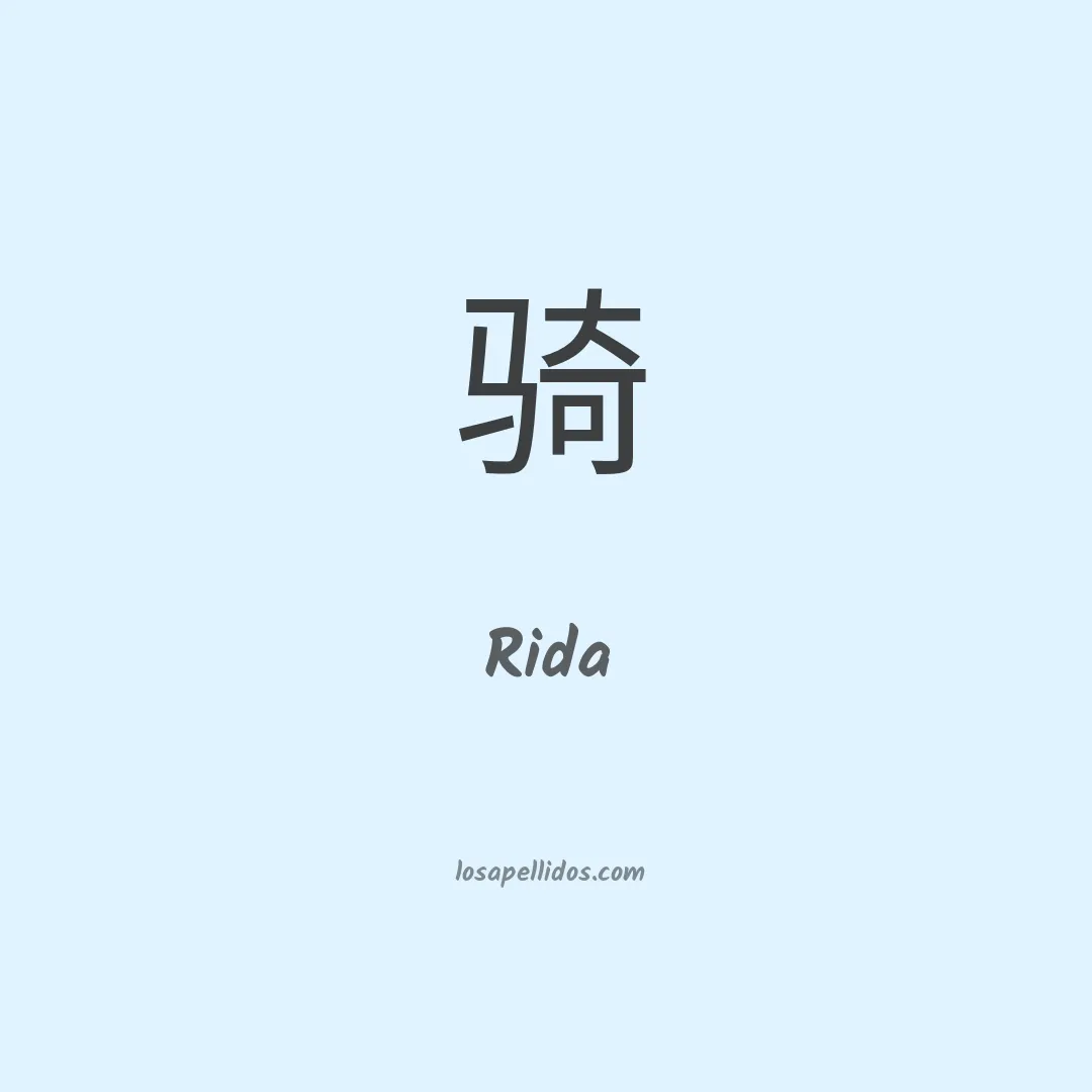 Rida en chino