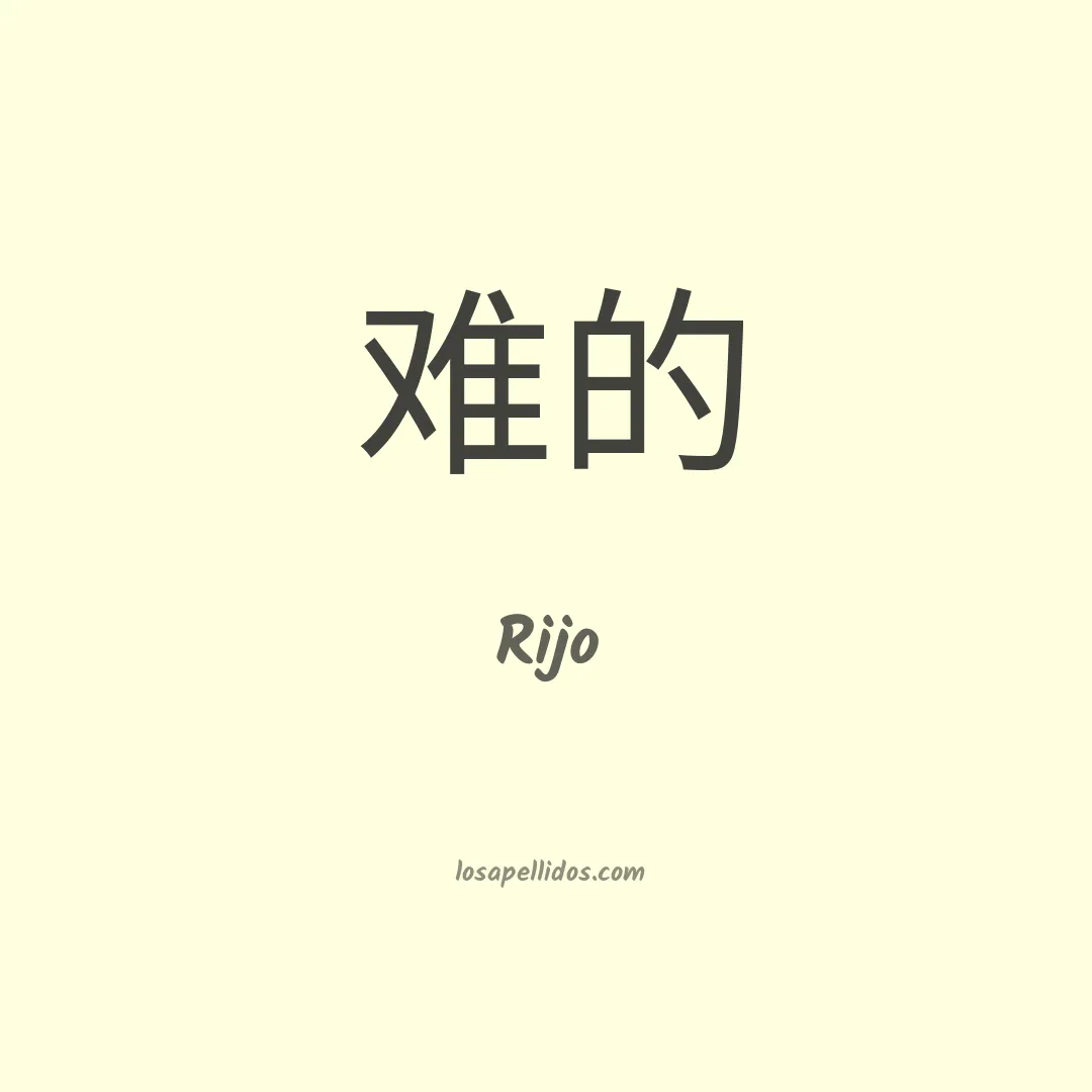 Rijo en chino