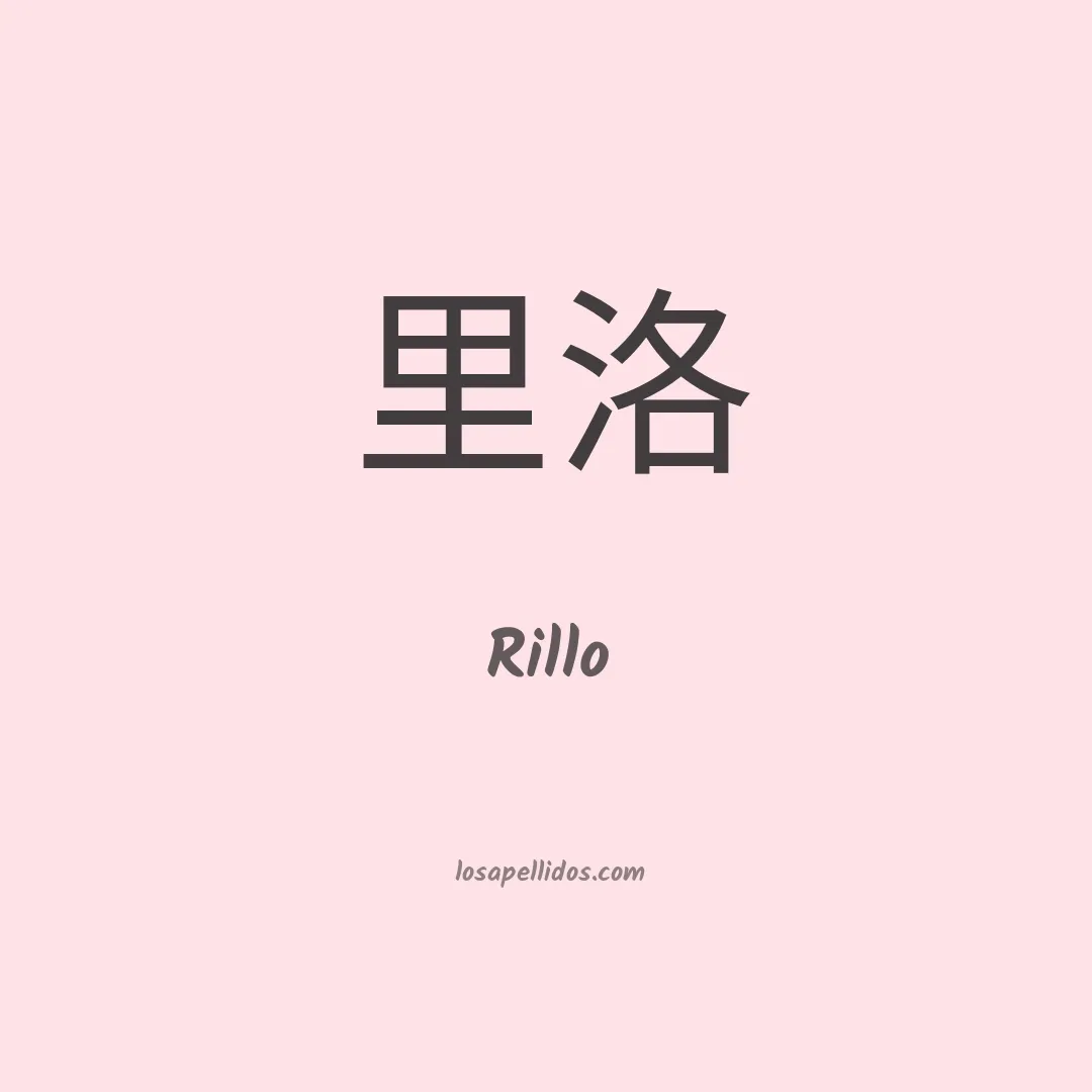 Rillo en chino