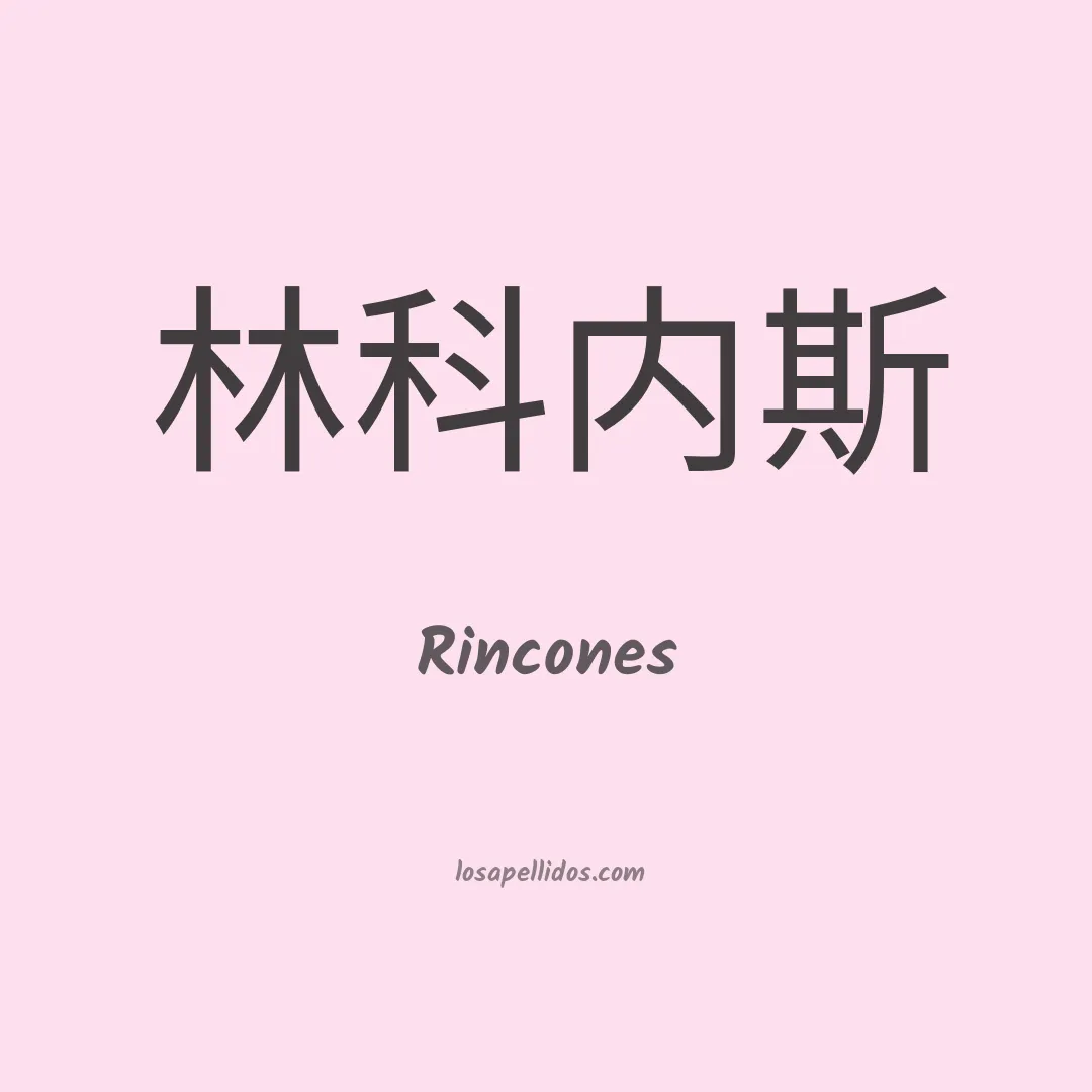 Rincones en chino