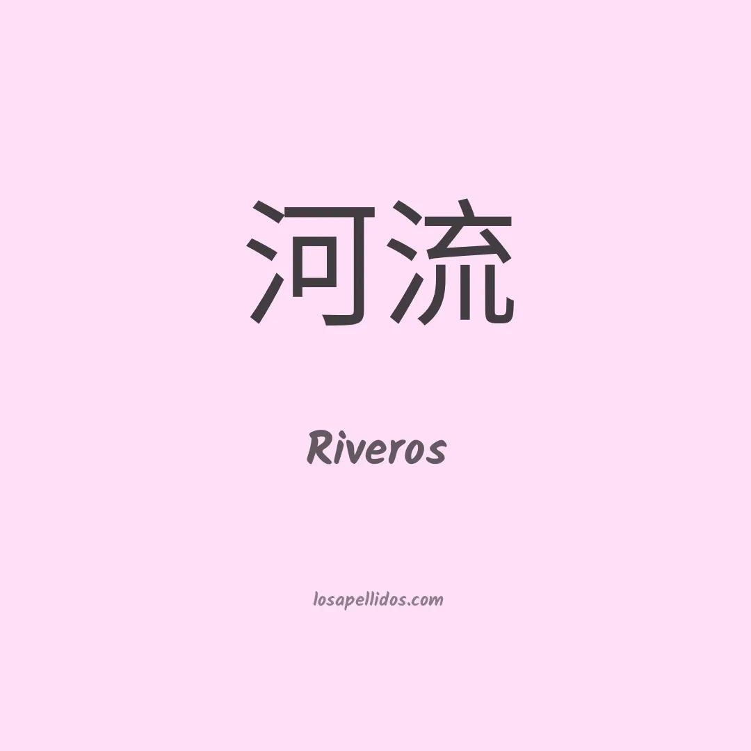 Riveros en chino