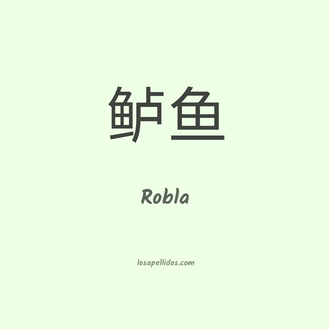 Robla en chino