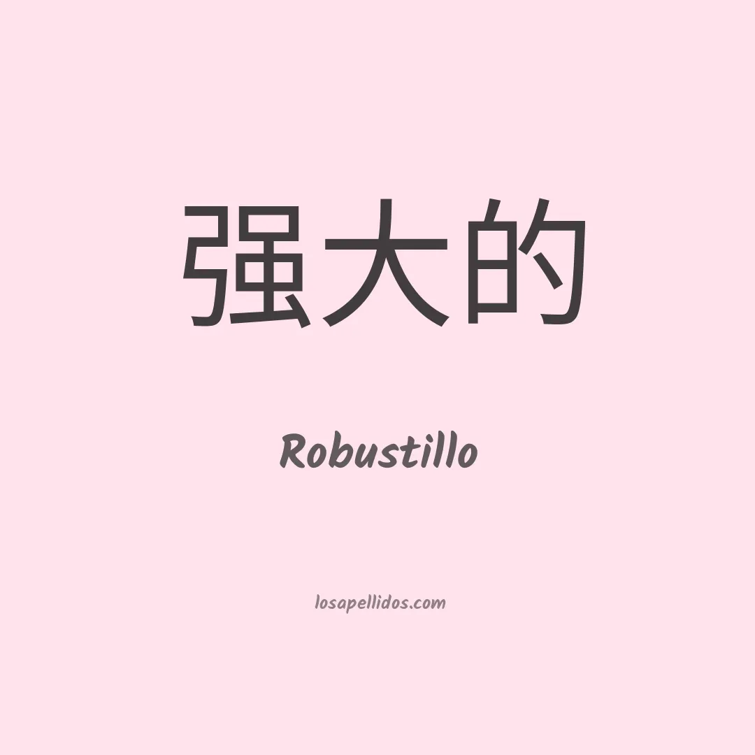Robustillo en chino