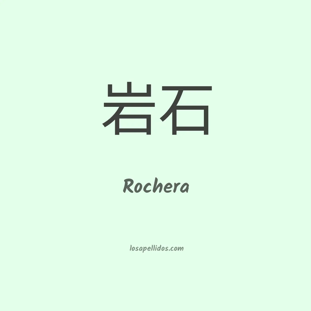 Rochera en chino