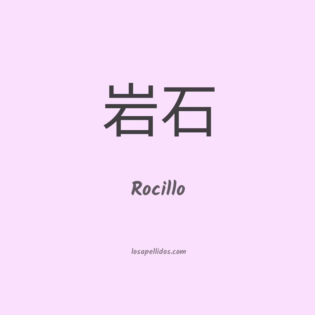 Rocillo en chino