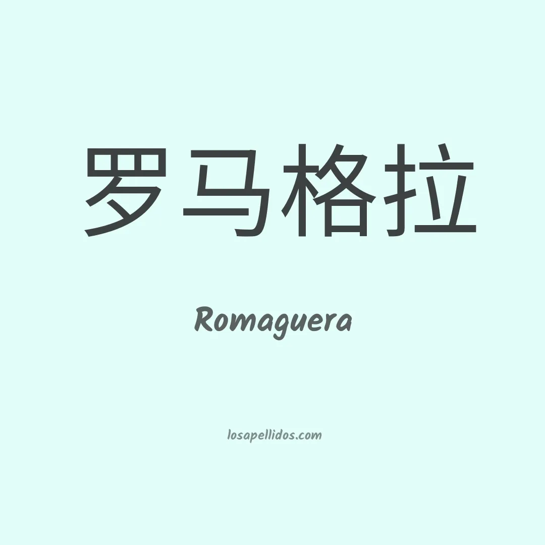 Romaguera en chino