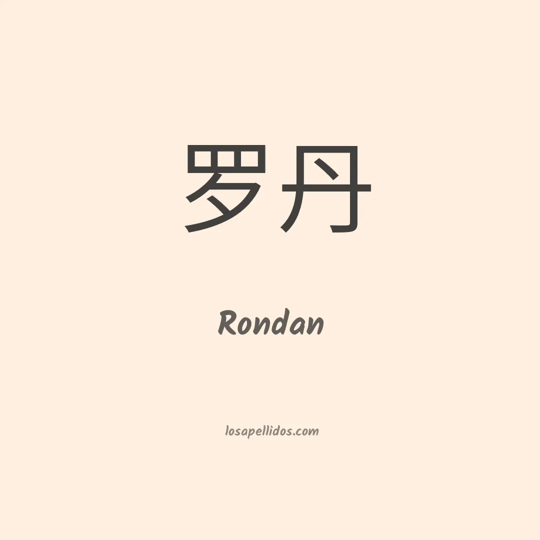 Rondan en chino