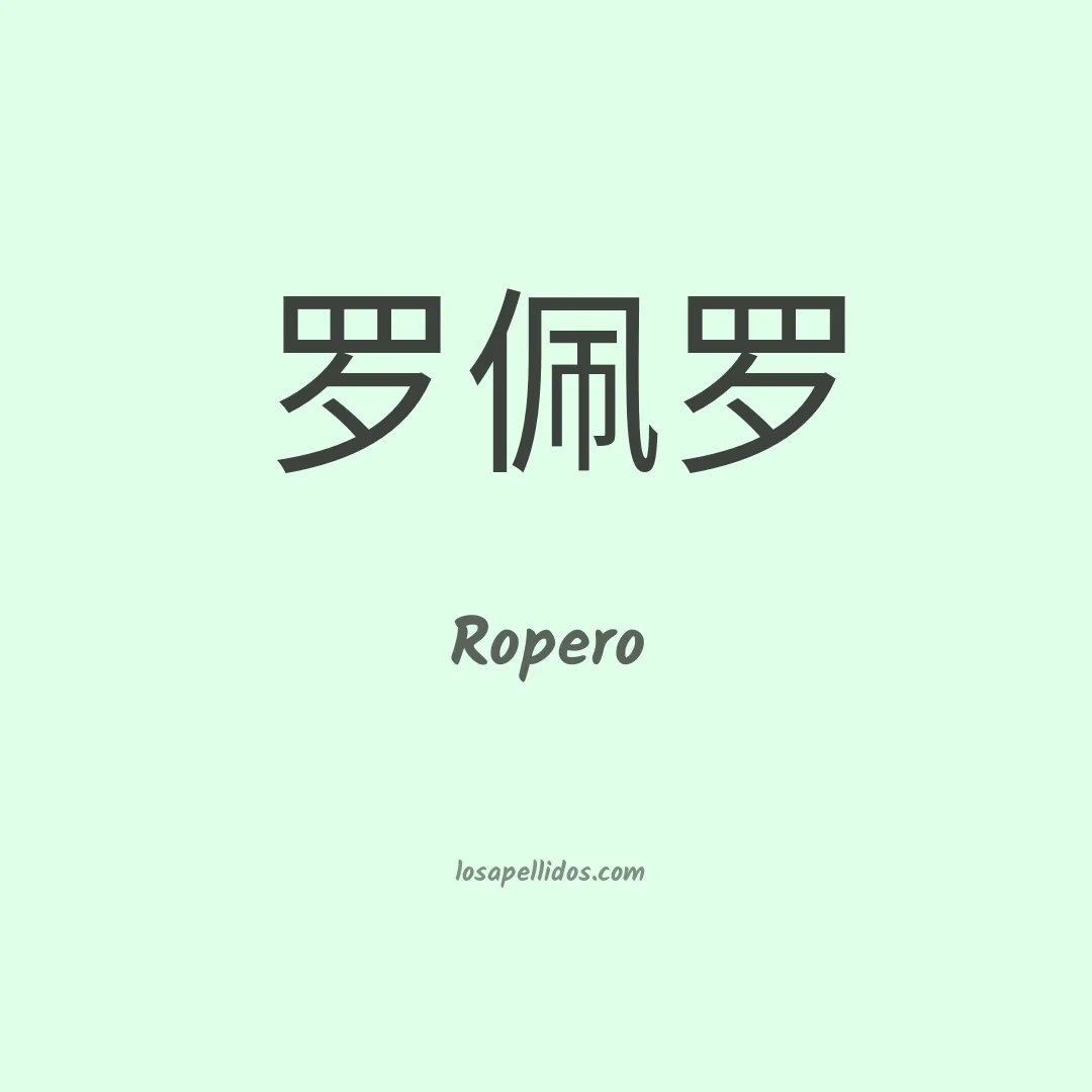 Ropero en chino