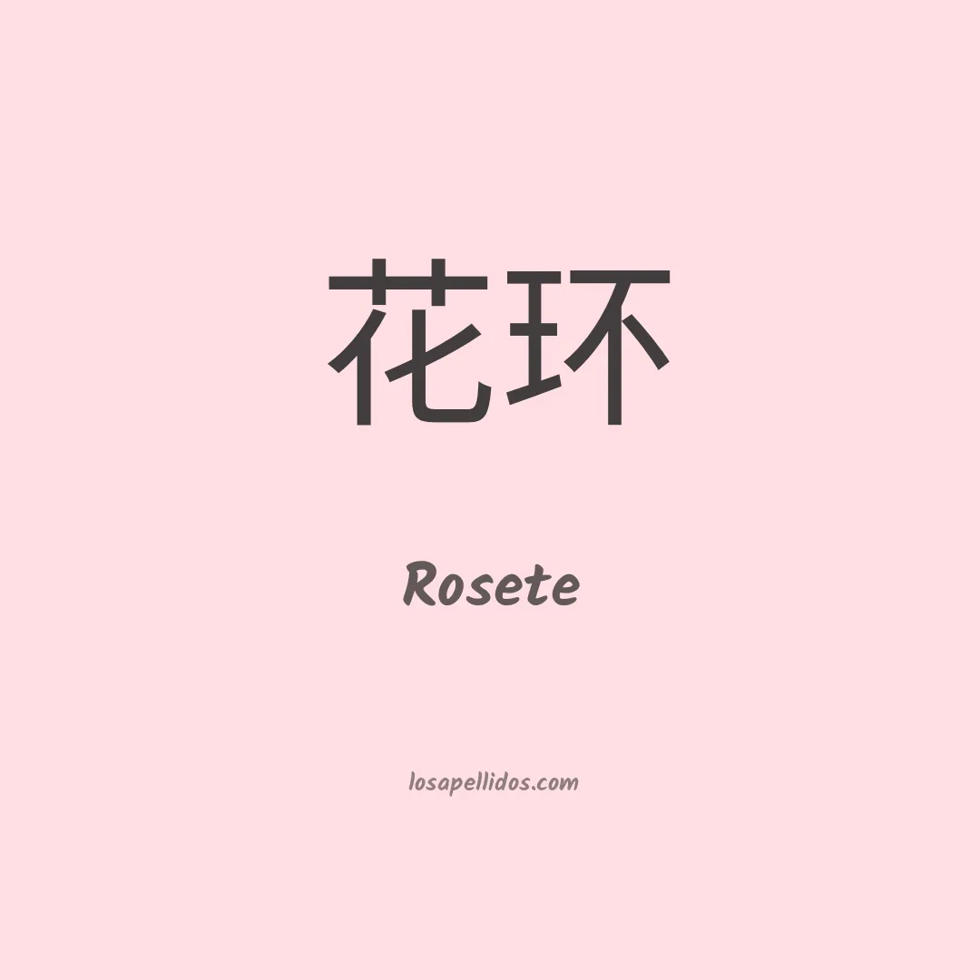Rosete en chino