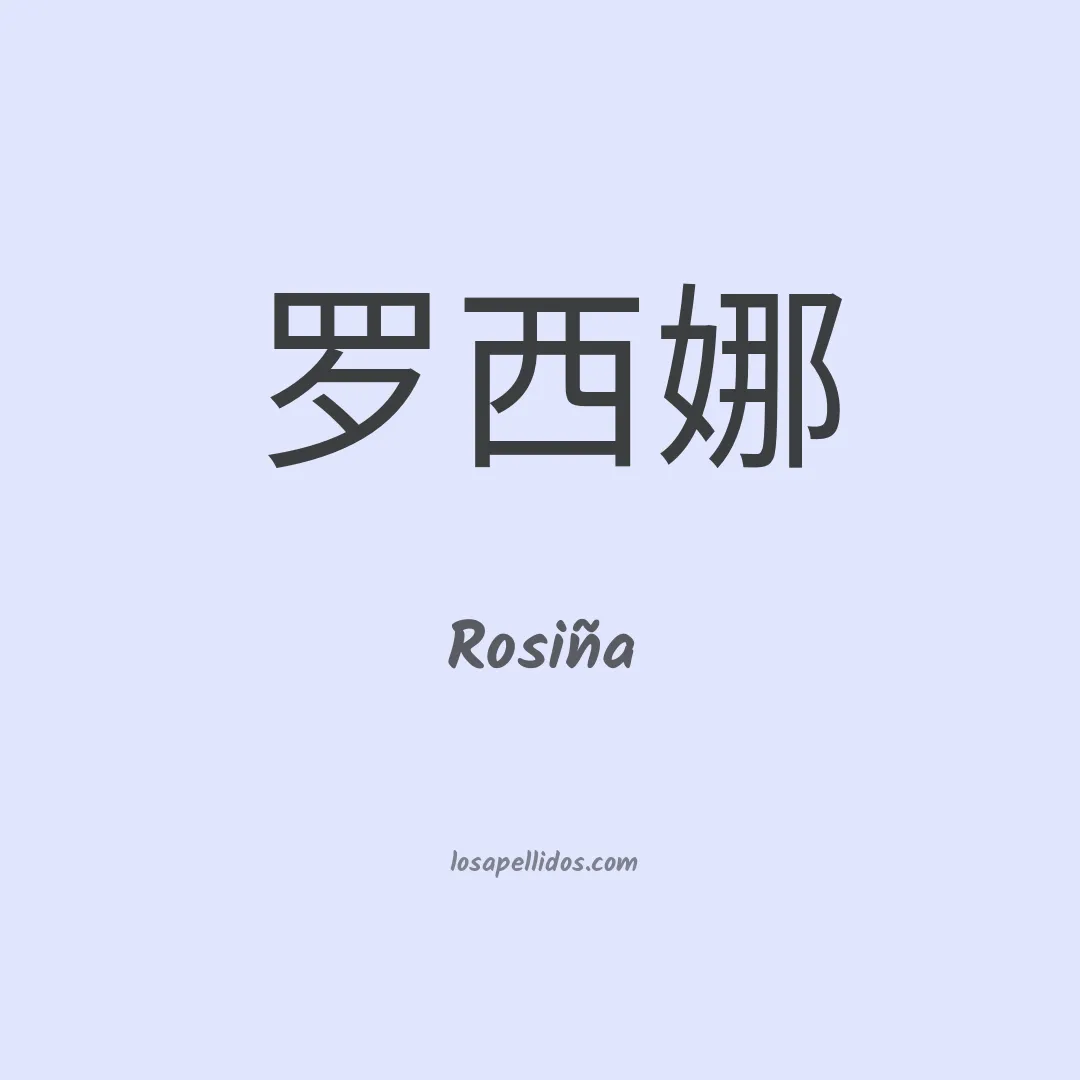 Rosiña en chino