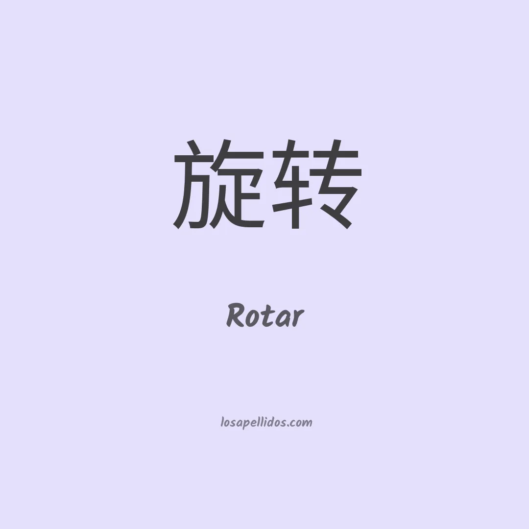 Rotar en chino