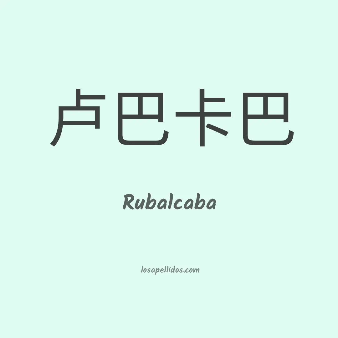 Rubalcaba en chino