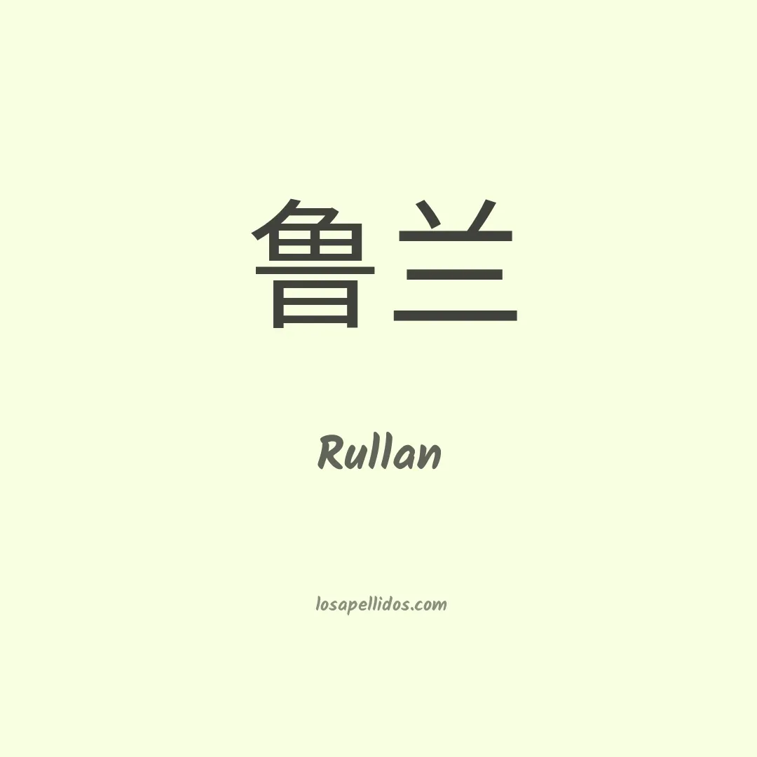 Rullan en chino