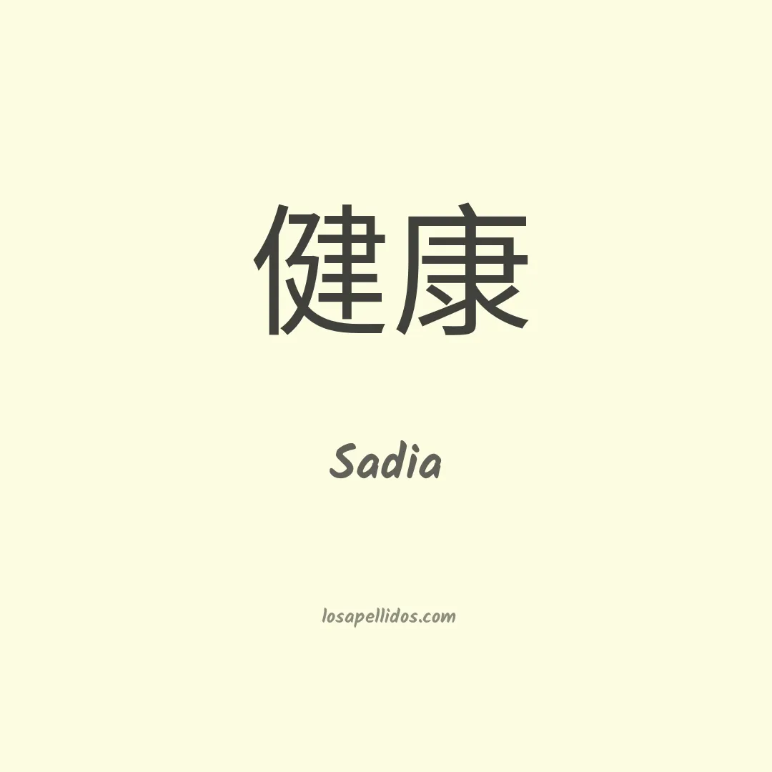 Sadia en chino