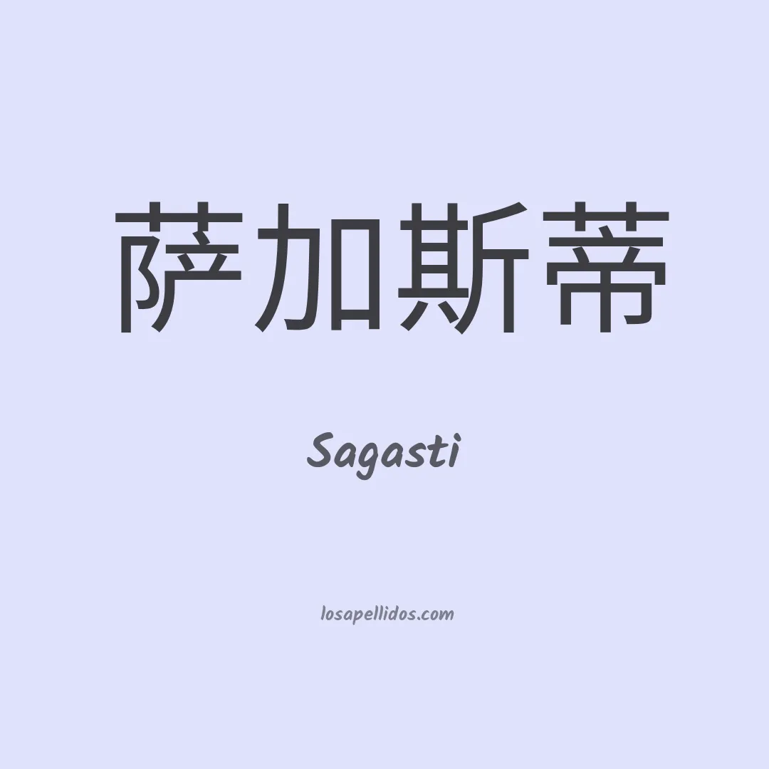 Sagasti en chino