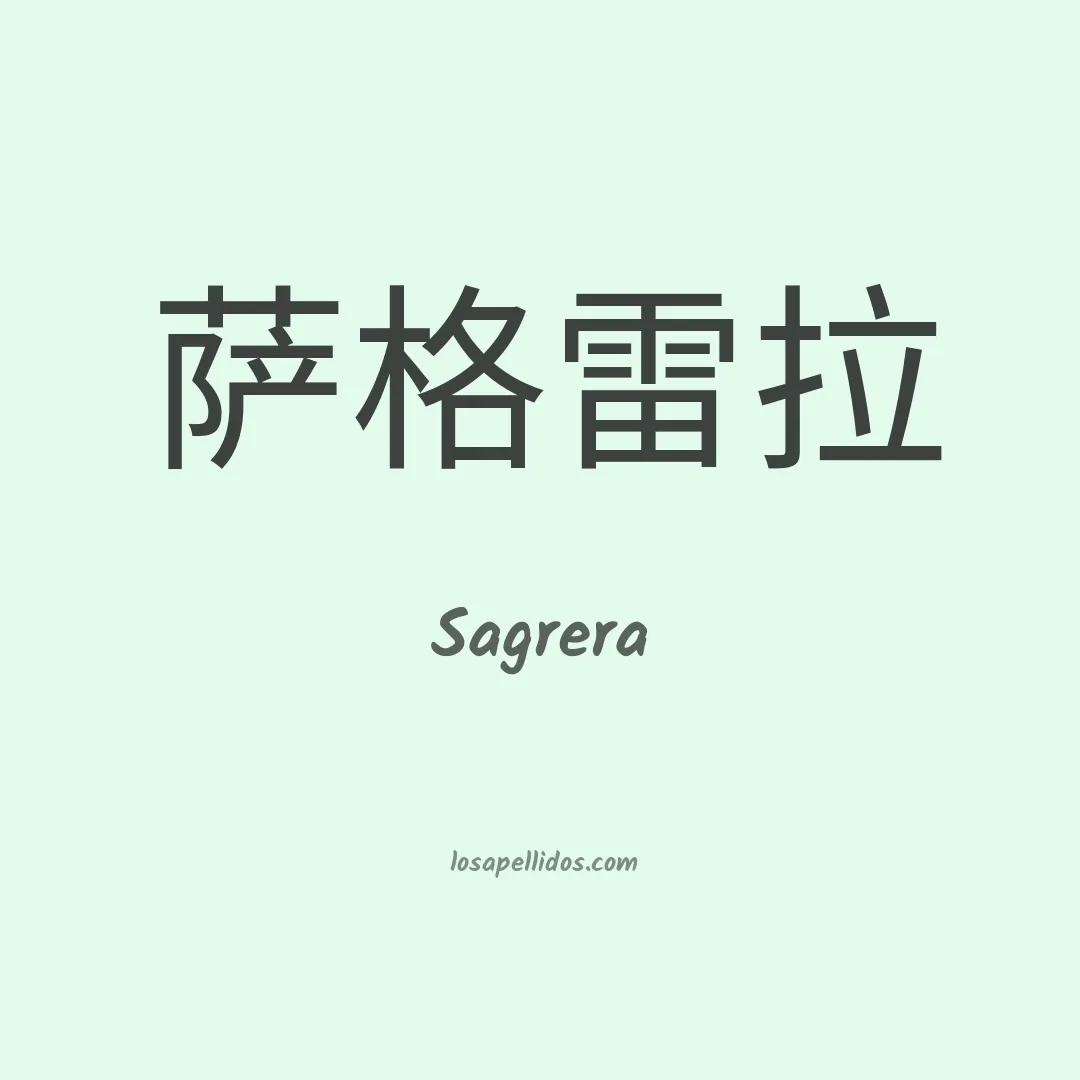 Sagrera en chino
