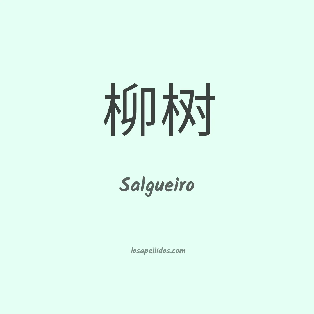 Salgueiro en chino