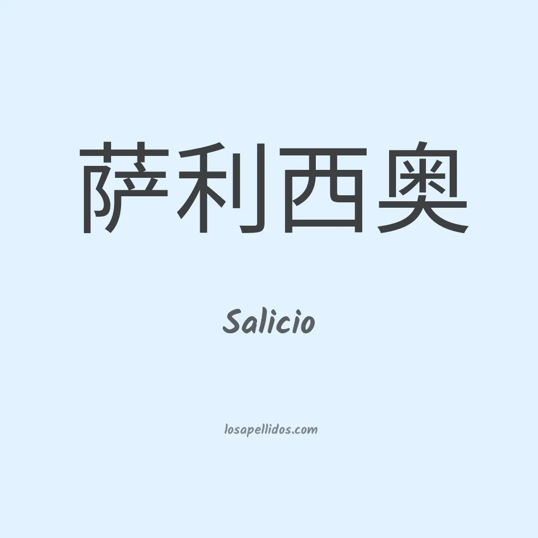 Salicio en chino